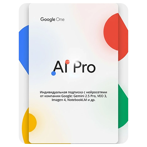 Google One AI Pro подписка с нейросетями на 12 месяцев (1 год) Google Drive 2 Тб, Gemini, VEO 3, NotebookLM