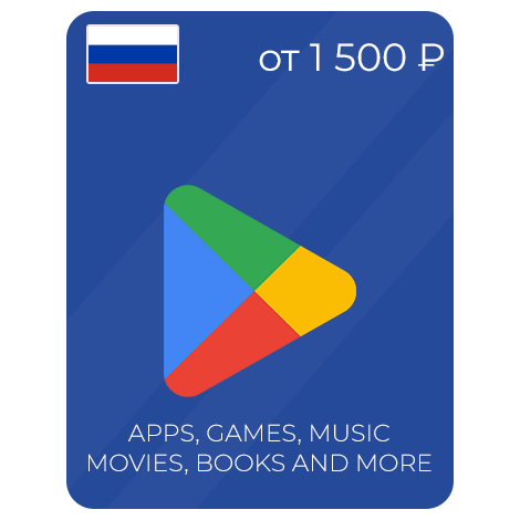 Google Play промокод для России от 1500 Рублей