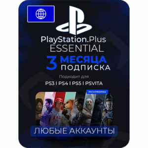 PS Plus Essential ✅ Любой регион