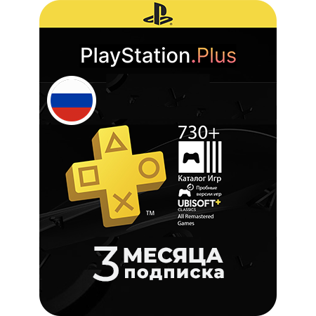 Playstation Plus подписка для России от 3 месяцев